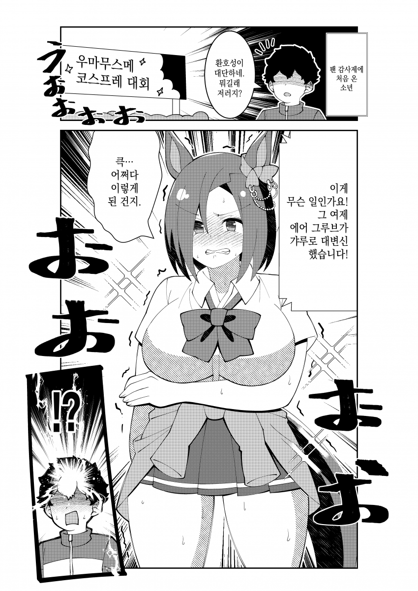 [荒森進(ラッコ)] 팬 감사제에 처음 온 소년