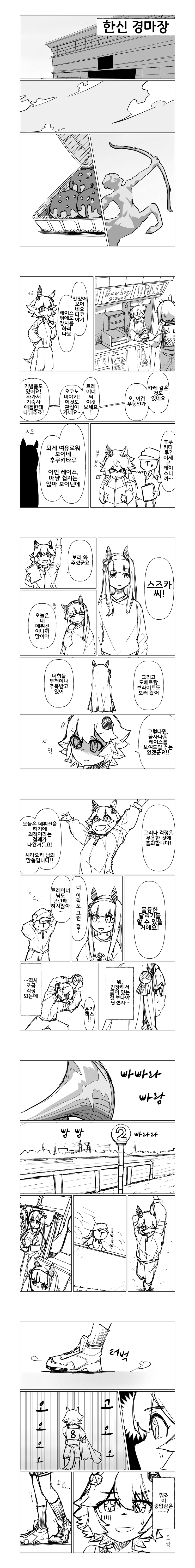 [ジェロニモ]마치카네 후쿠키타루 이야기 4