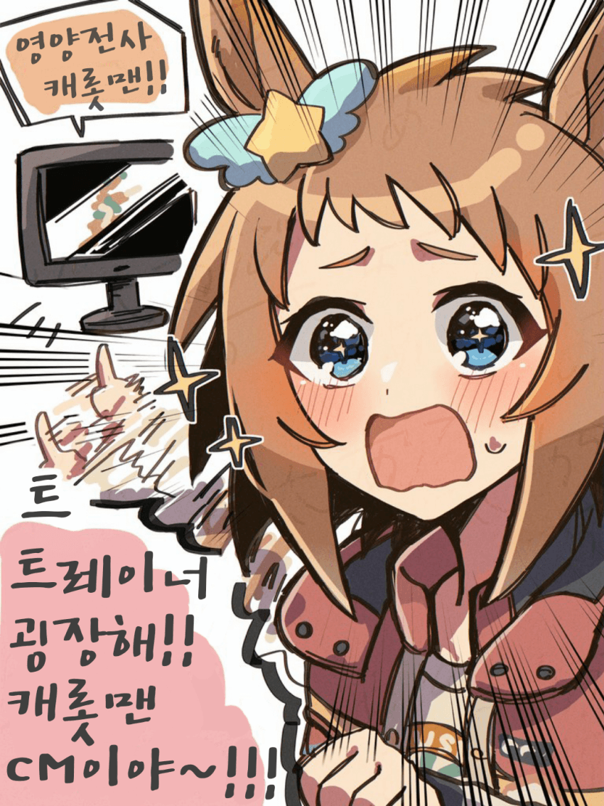 [あらびあー太]캐롯맨 CM