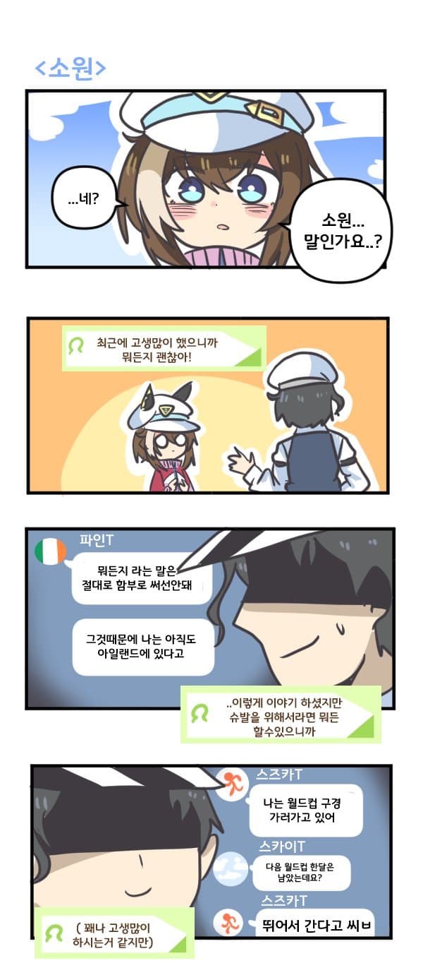 만화) 슈발 그랑과 소원