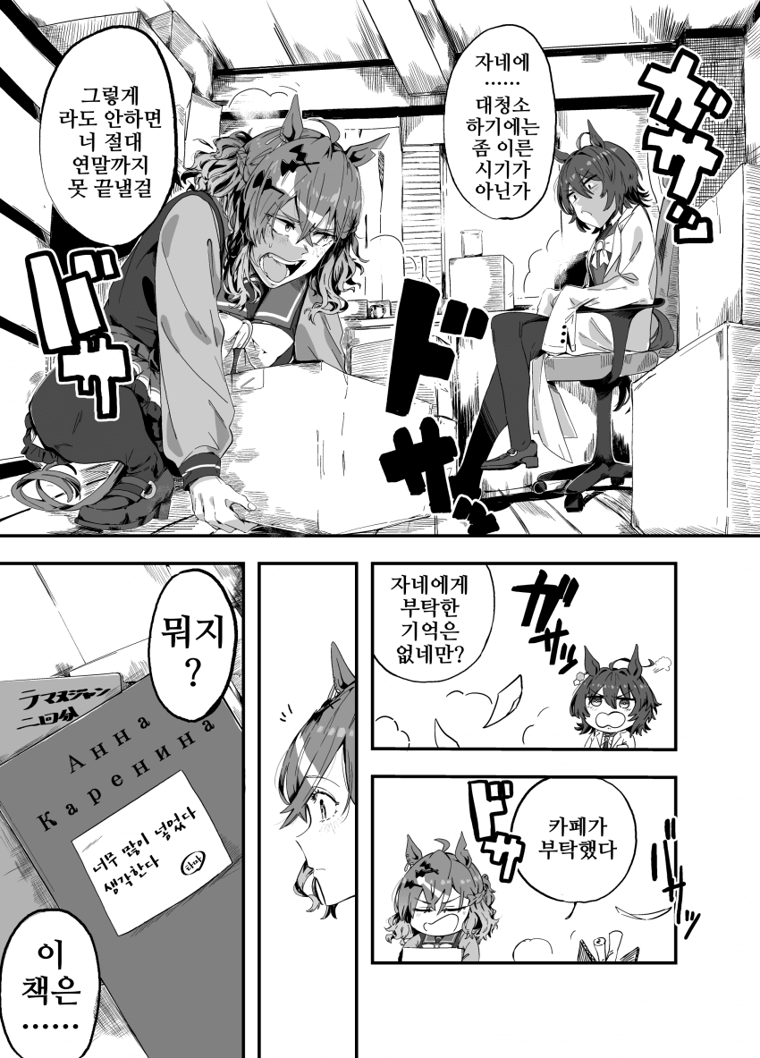 [落伍者]포켓과 타키온의 엉망진창 대청소