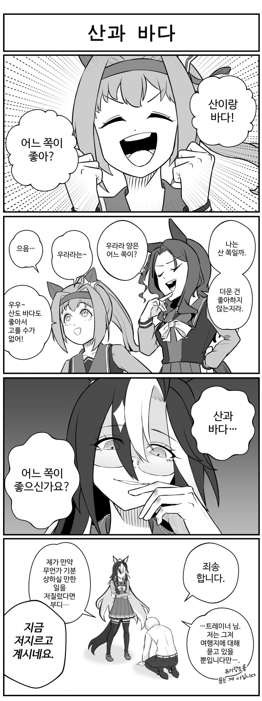 산과 바다.manhwa