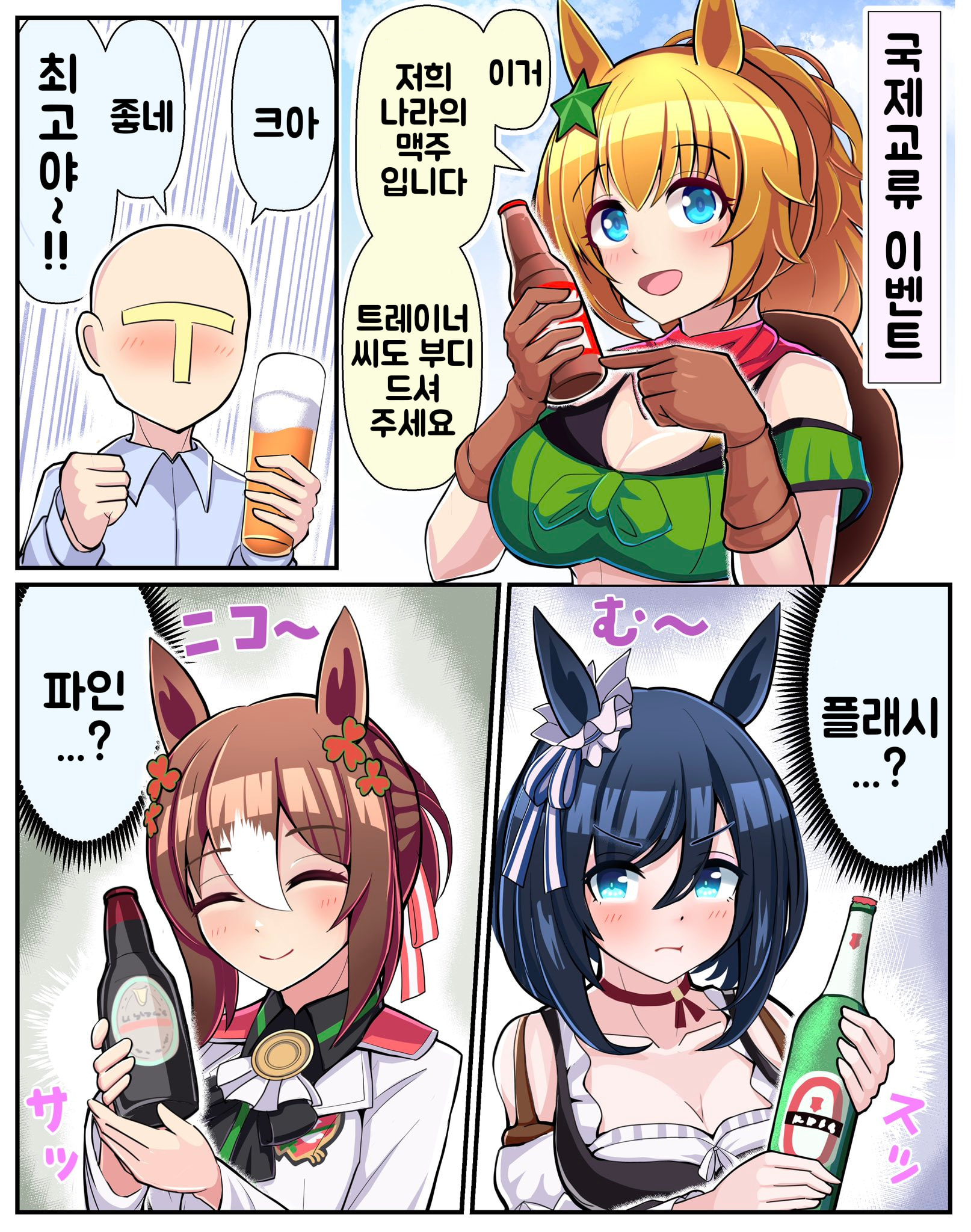 [トリノスケイ] 취해도 해선 안되는 말