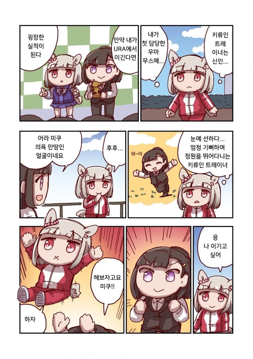 [ねこ号] 해피 미쿠와 의욕
