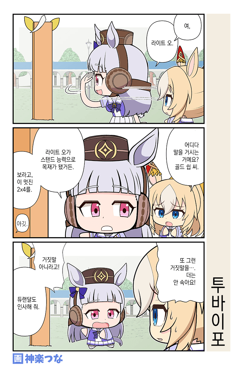[神楽つな] 투바이포