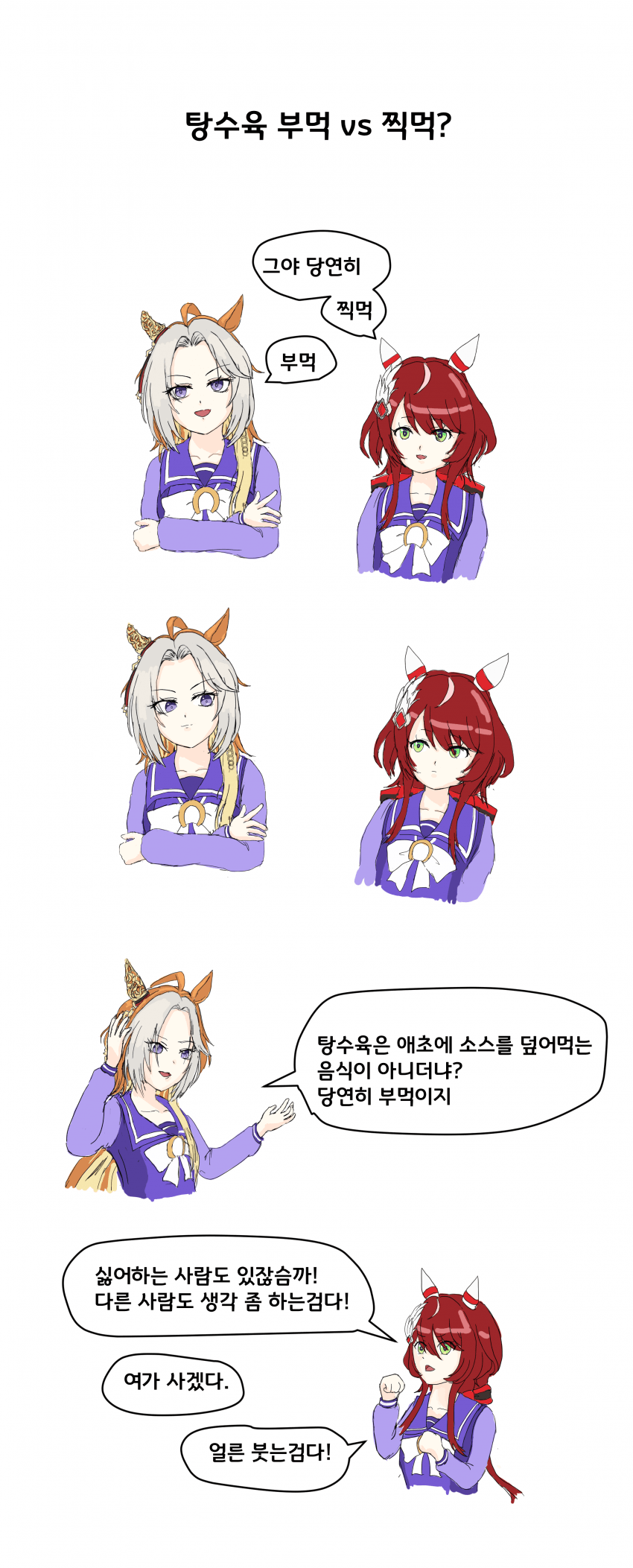 오르페브르는 부먹파