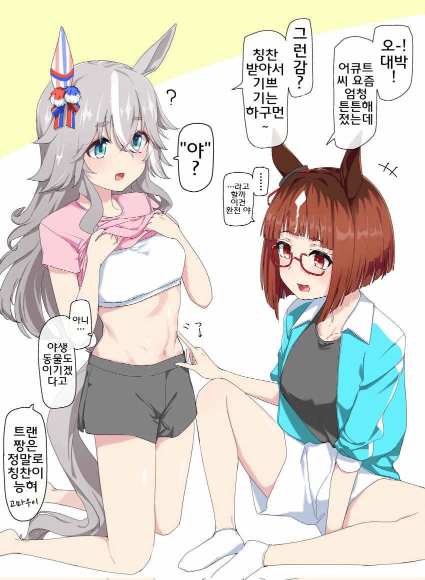 [ネルキチカタフクマ]할매 복근에 감탄하는 트랜