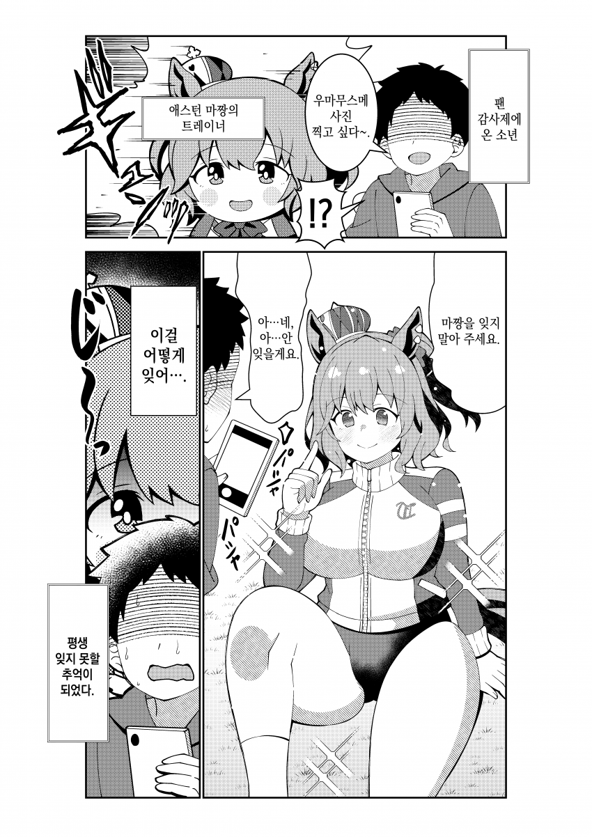 [荒森進(ラッコ)] 마짱과 잊지 못할 추억을 만든 소년