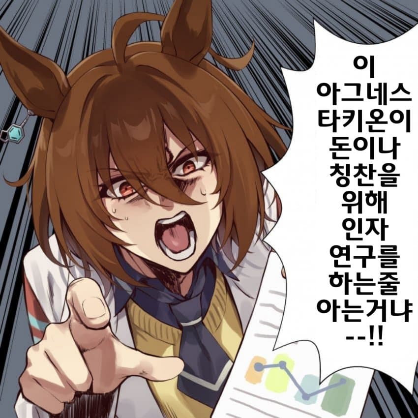 [もつなぺ]인자연구 수고했어 타키온