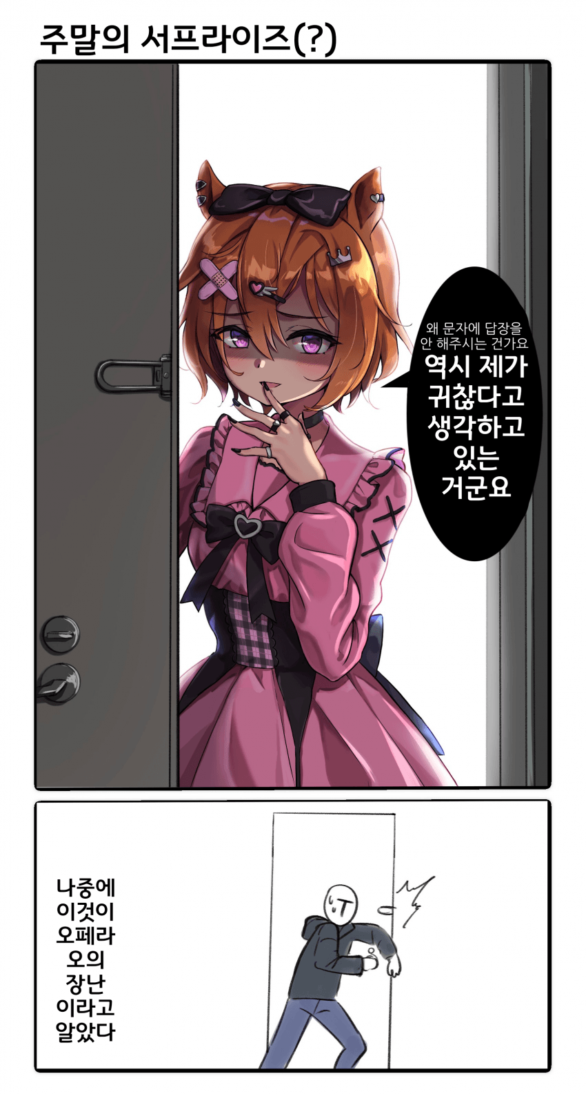 [古生物]지뢰계 오페라 오가 찾아왔다