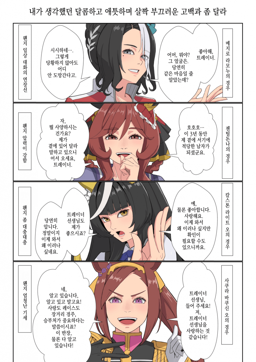 [クリム] 내가 생각했던 고백과 좀 달라