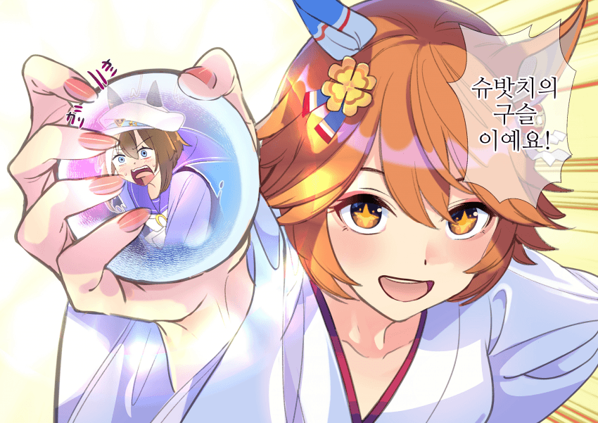 [同志たつとでっかいの]슈밧치의 구슬