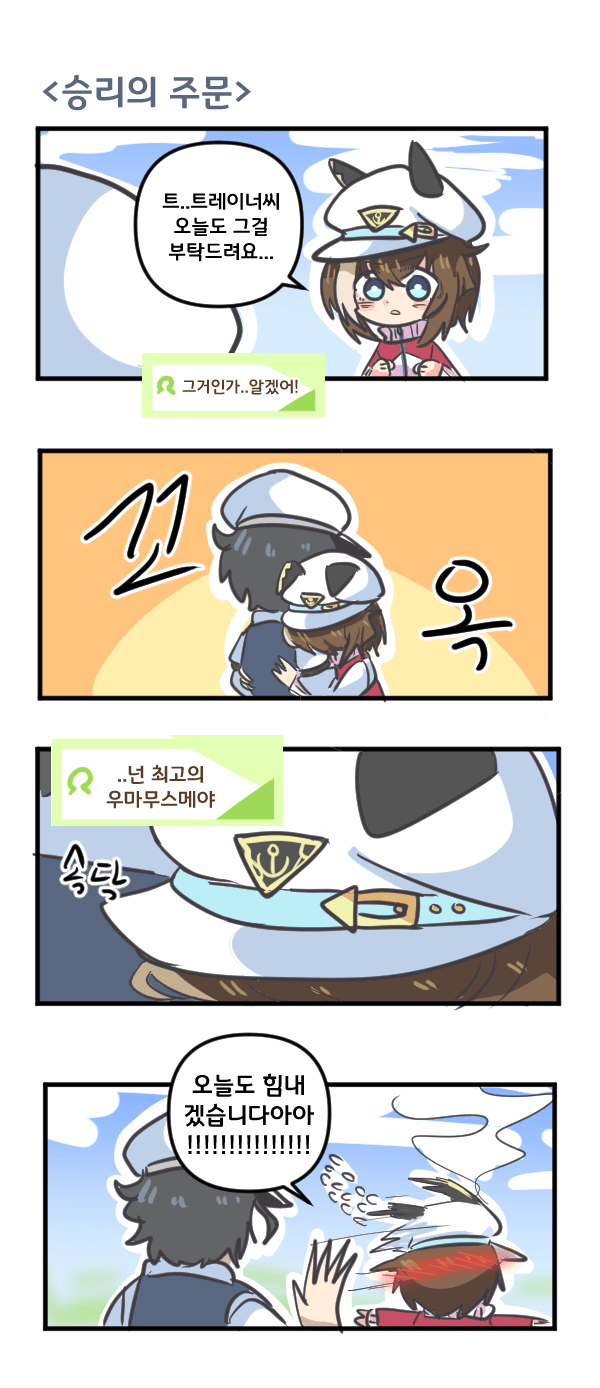 만화) 슈발 그랑과 승리의 주문