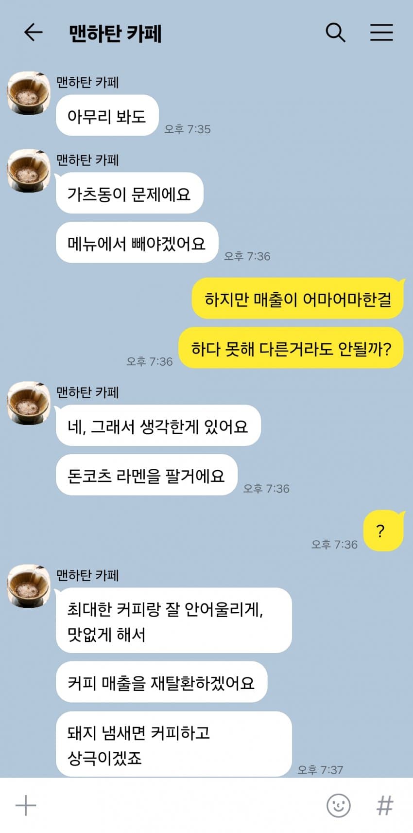 결국 가츠동을 메뉴에서 없애기로 한 카페 맨하탄
