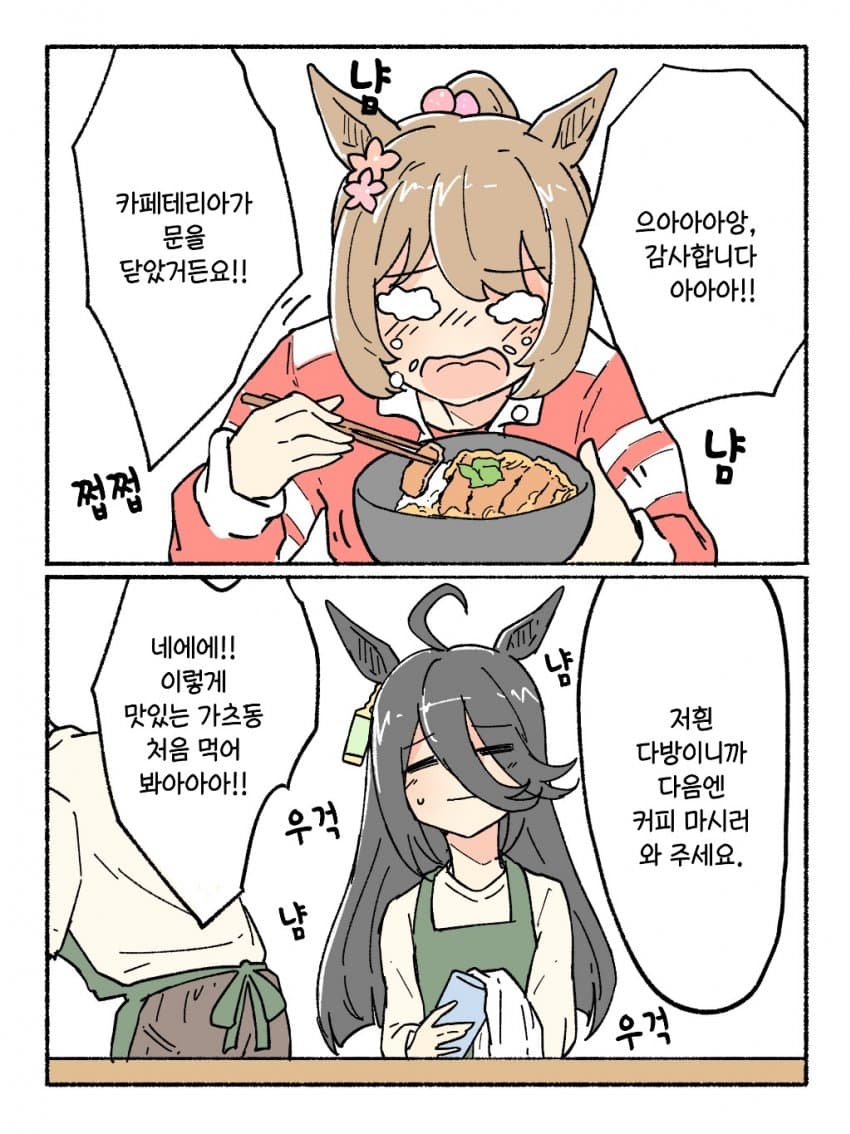 극한직업마냥 카츠동에서 벗어나려는 카페 보고 싶네