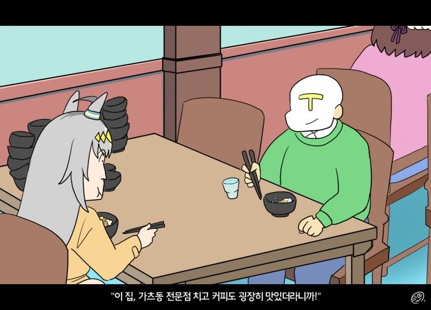 가츠동 장사가 너무 잘되는 카페 그림