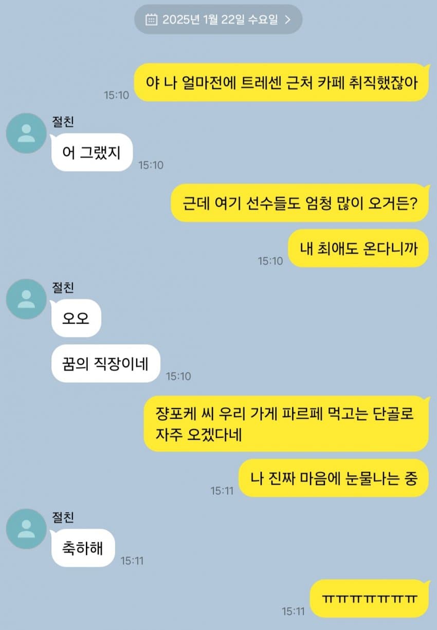 "꿈의 직장"