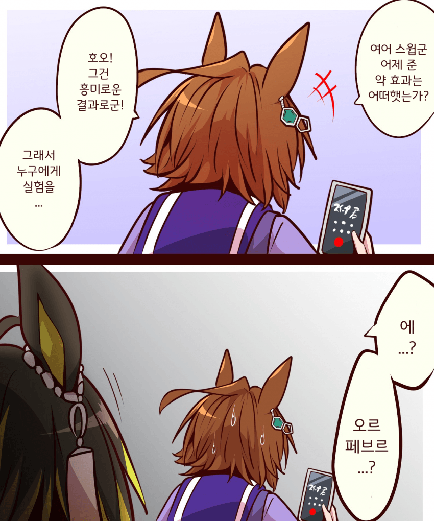 [よねだともミズ]스윕에게 약 성능 보고를 듣는 타키온
