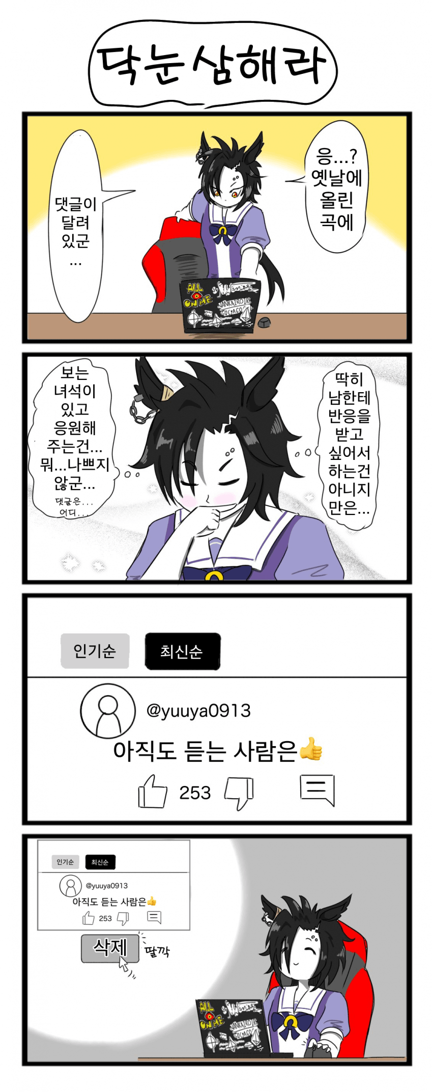 [べろベロ] 닥눈삼해라