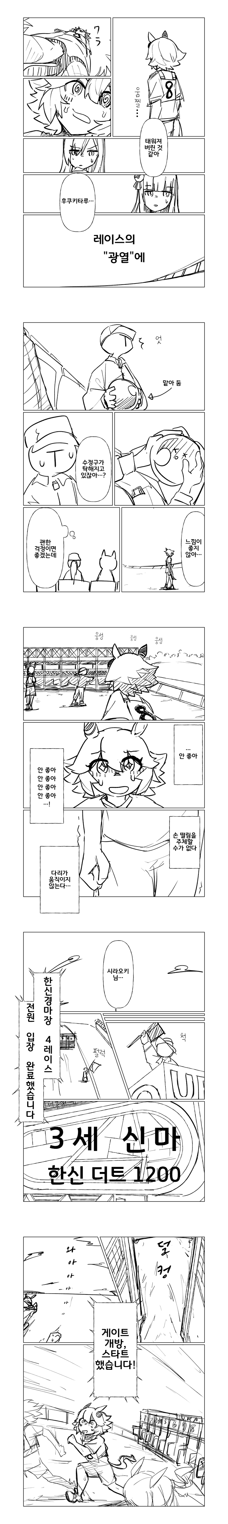 [ジェロニモ]마치카네 후쿠키타루 이야기 5