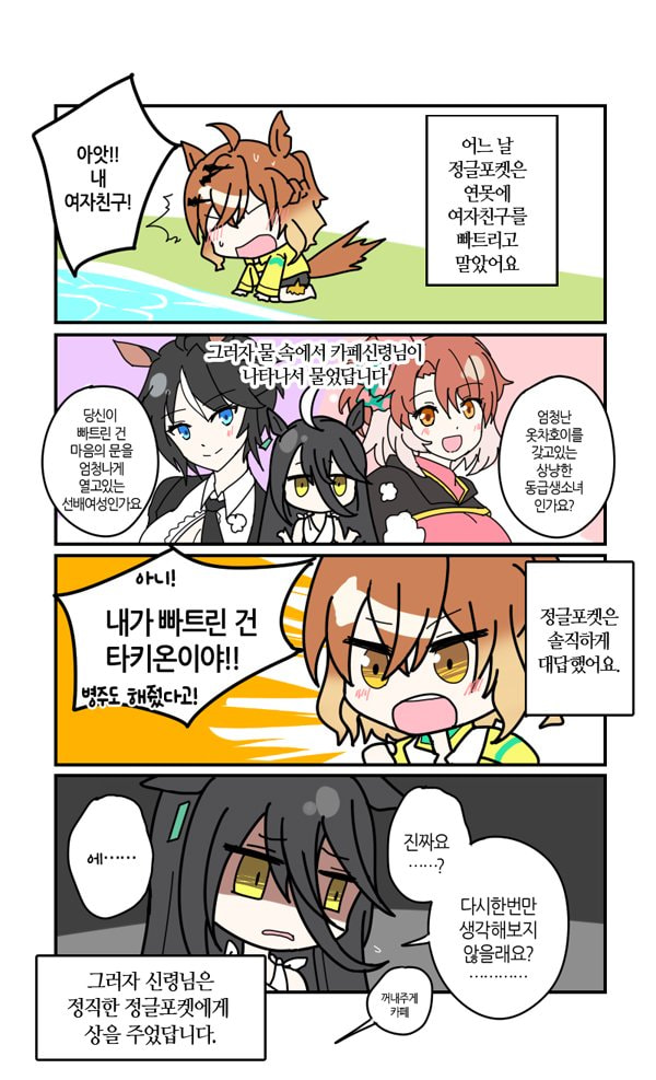 포케가 빠뜨린 금여친 은여친
