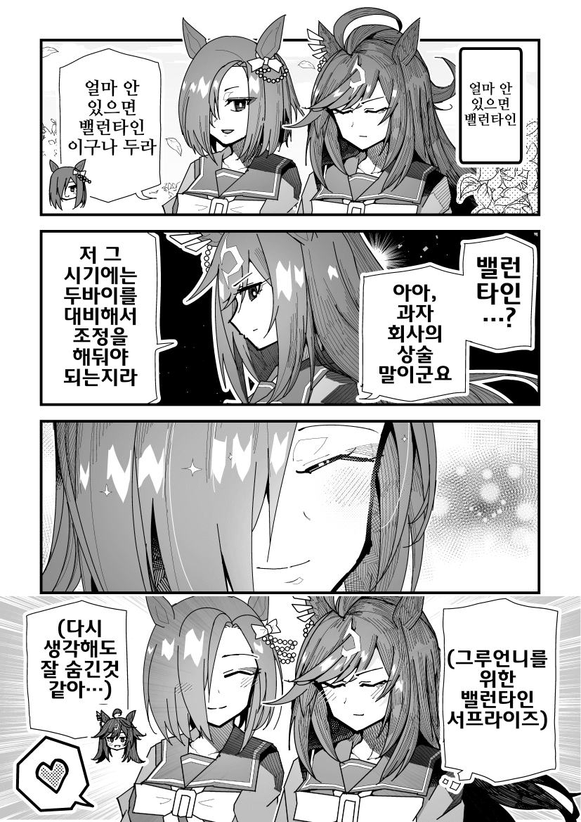 [スーパームー]두라의 밸런타인 대작전♡