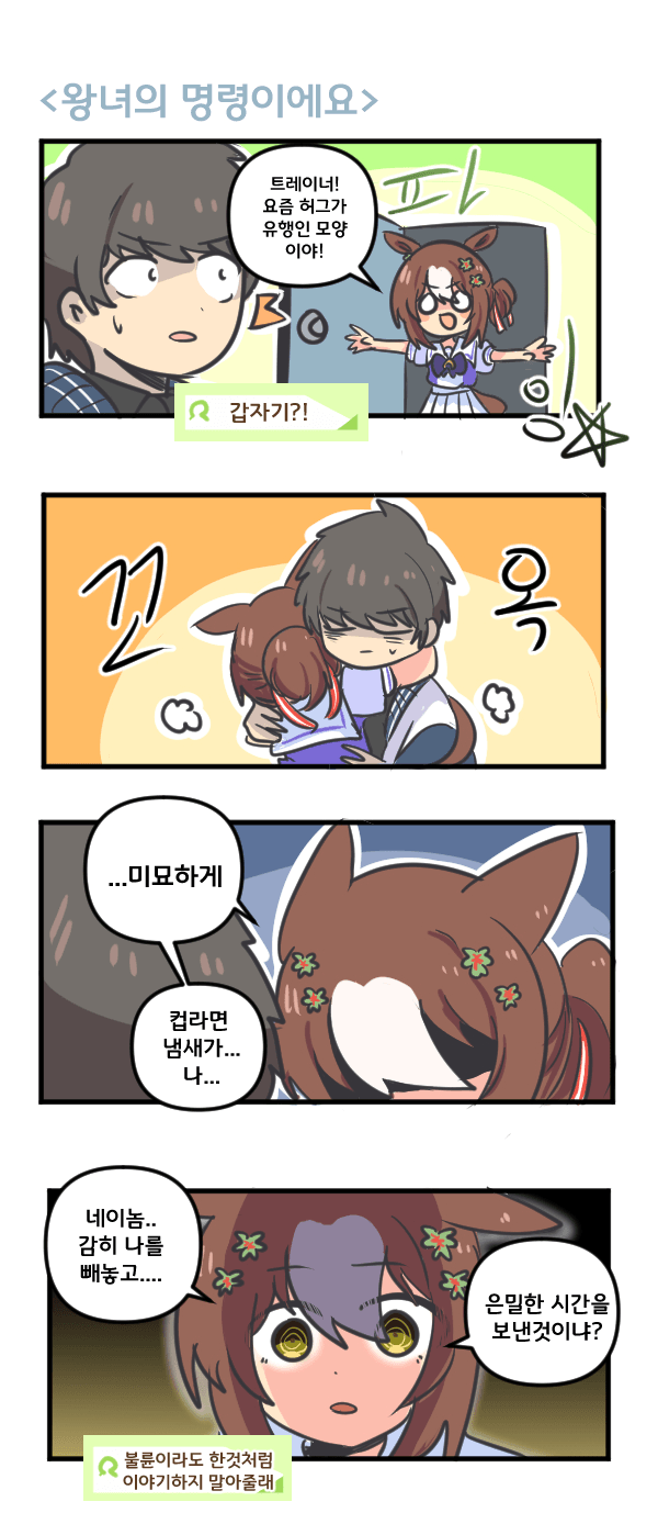 만화) 파인왕녀의 명령이에요