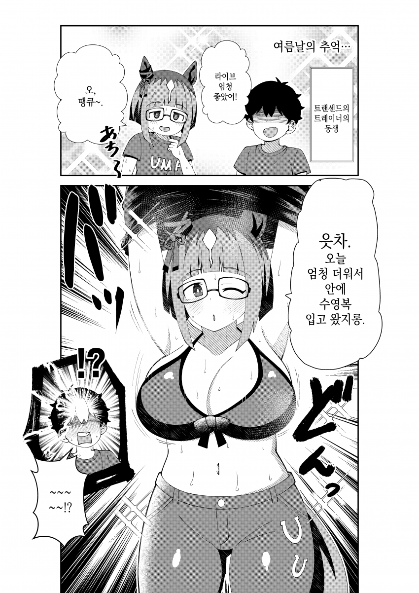 [荒森進(ラッコ)] 대담한 트랜센드와 소년