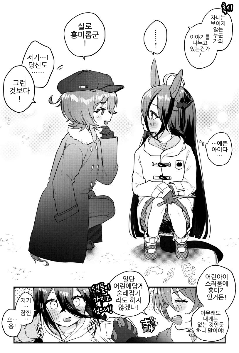 [nochatea]어릴때 만났던 그 신기한/예쁜 아이