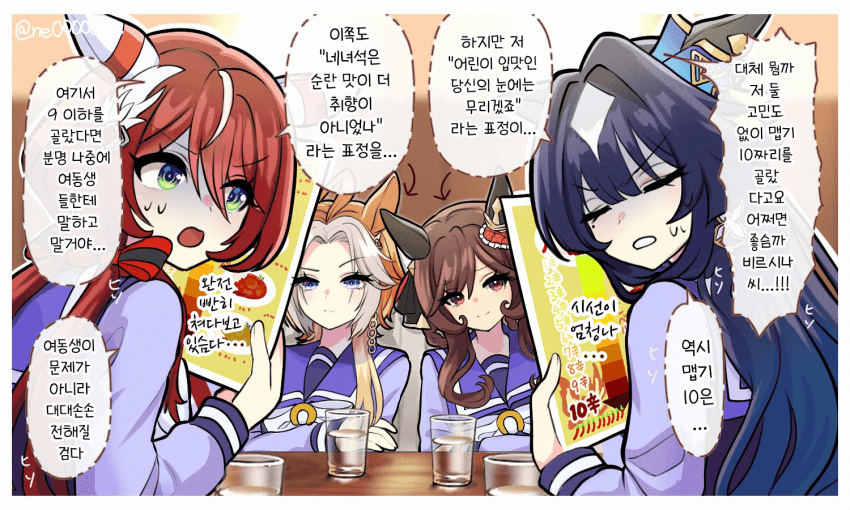 [にe]넷이서 카레를 먹으러 갔더니