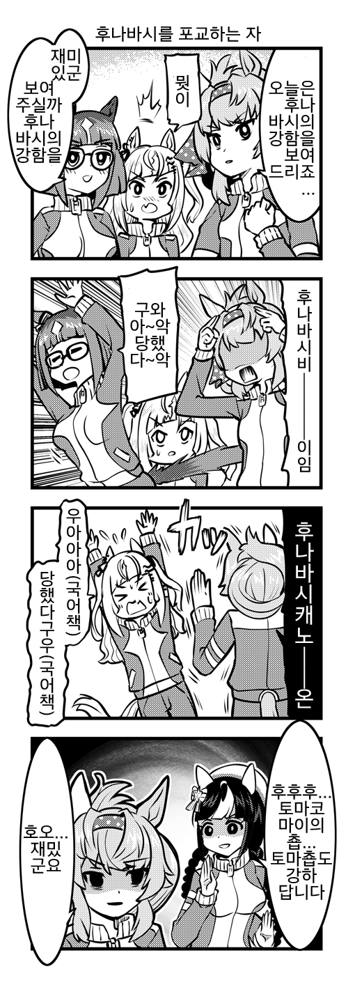 [ゆきましろ] 후나바시를 포교하는 자
