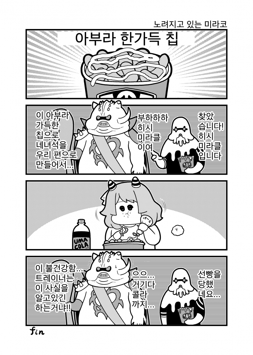 [コウタロス] 노려지고 있는 미라코