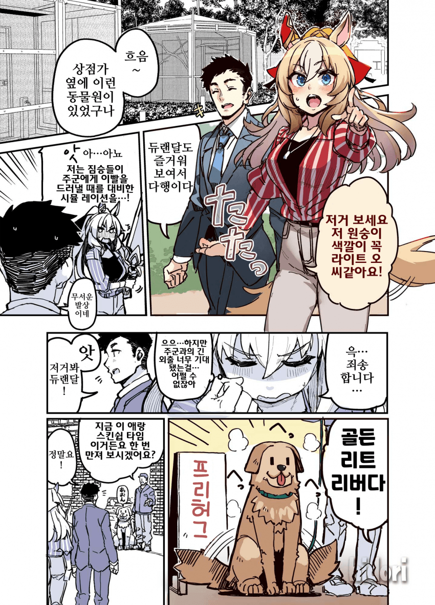 [日鳥]듀랜달 vs 골든 리트리버