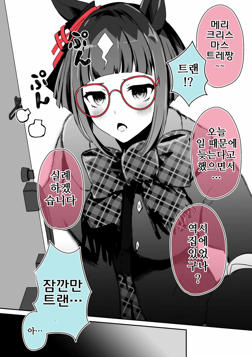 [櫻 ヨル]지뢰계 트랜과 강제 크리스마스 이벤트