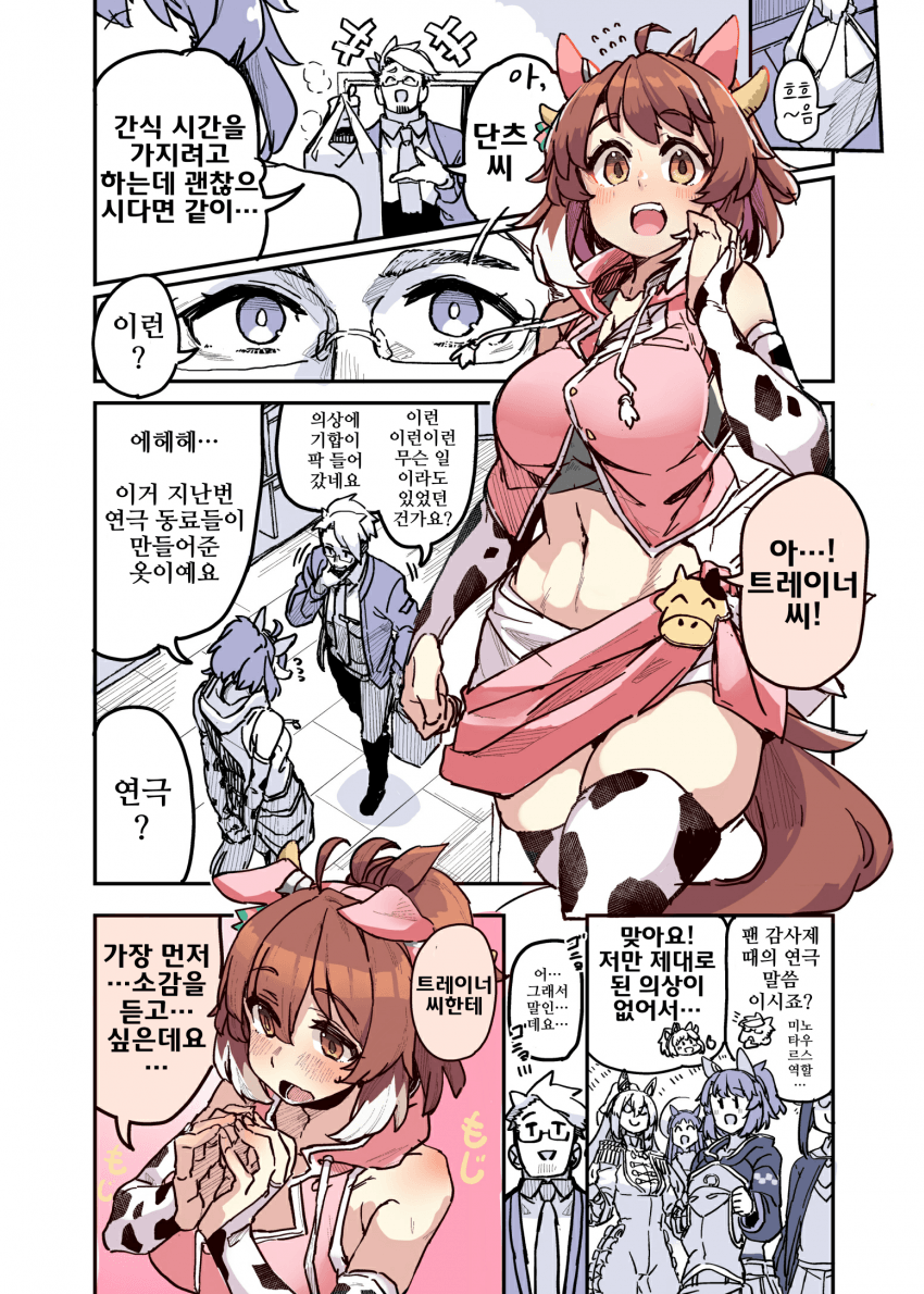 [日鳥]미노타우르스 의상과 단츠 플레임