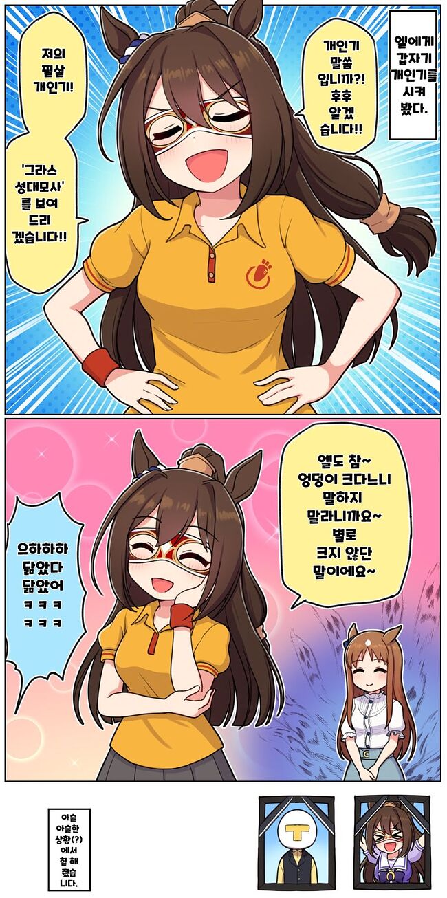 (괴문서/핫산) 역시 그래스의 엉덩이는 커다랗네~