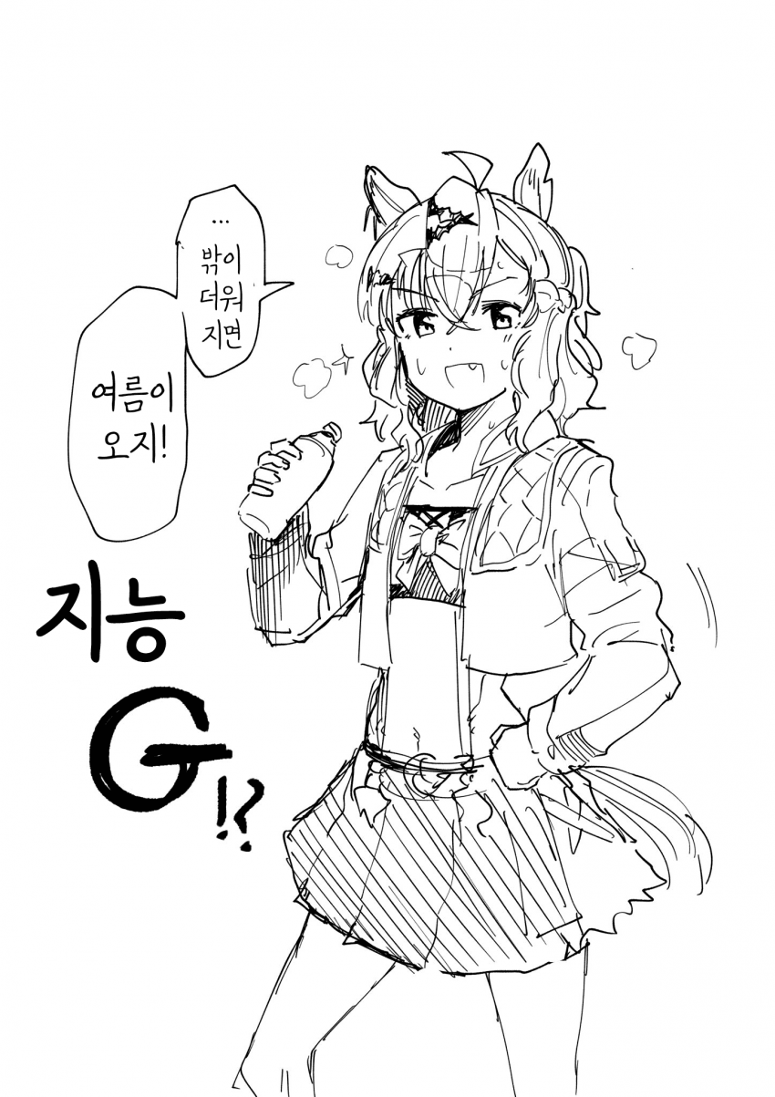 [あみこ]능지 G!?