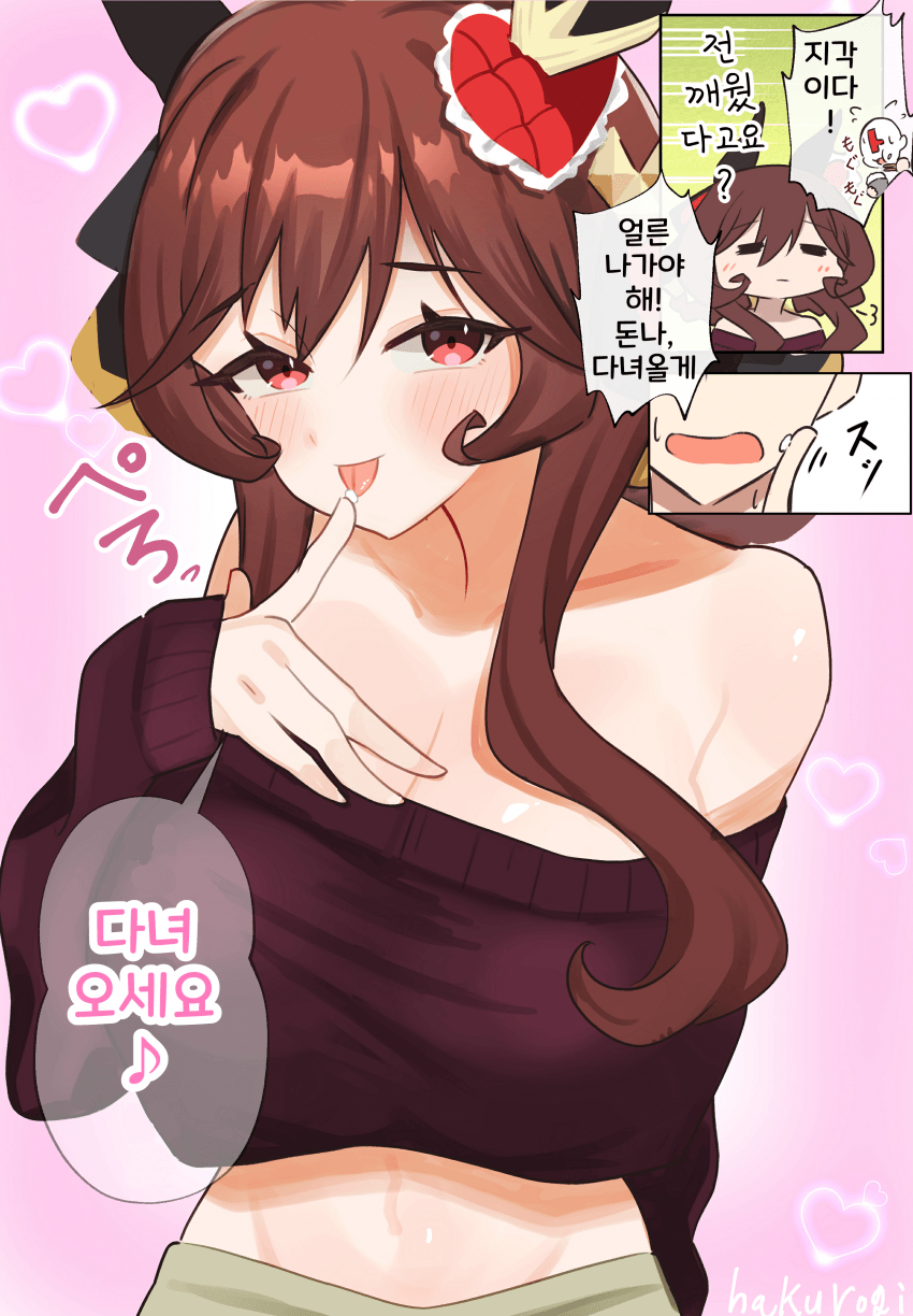 [ハクロギ]신혼 분위기 돈나 내외