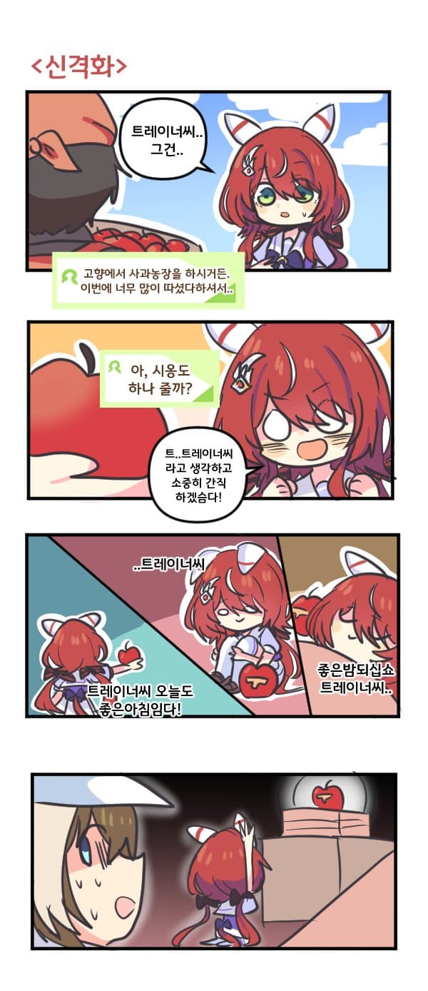 만화) 윈바리와 신격화