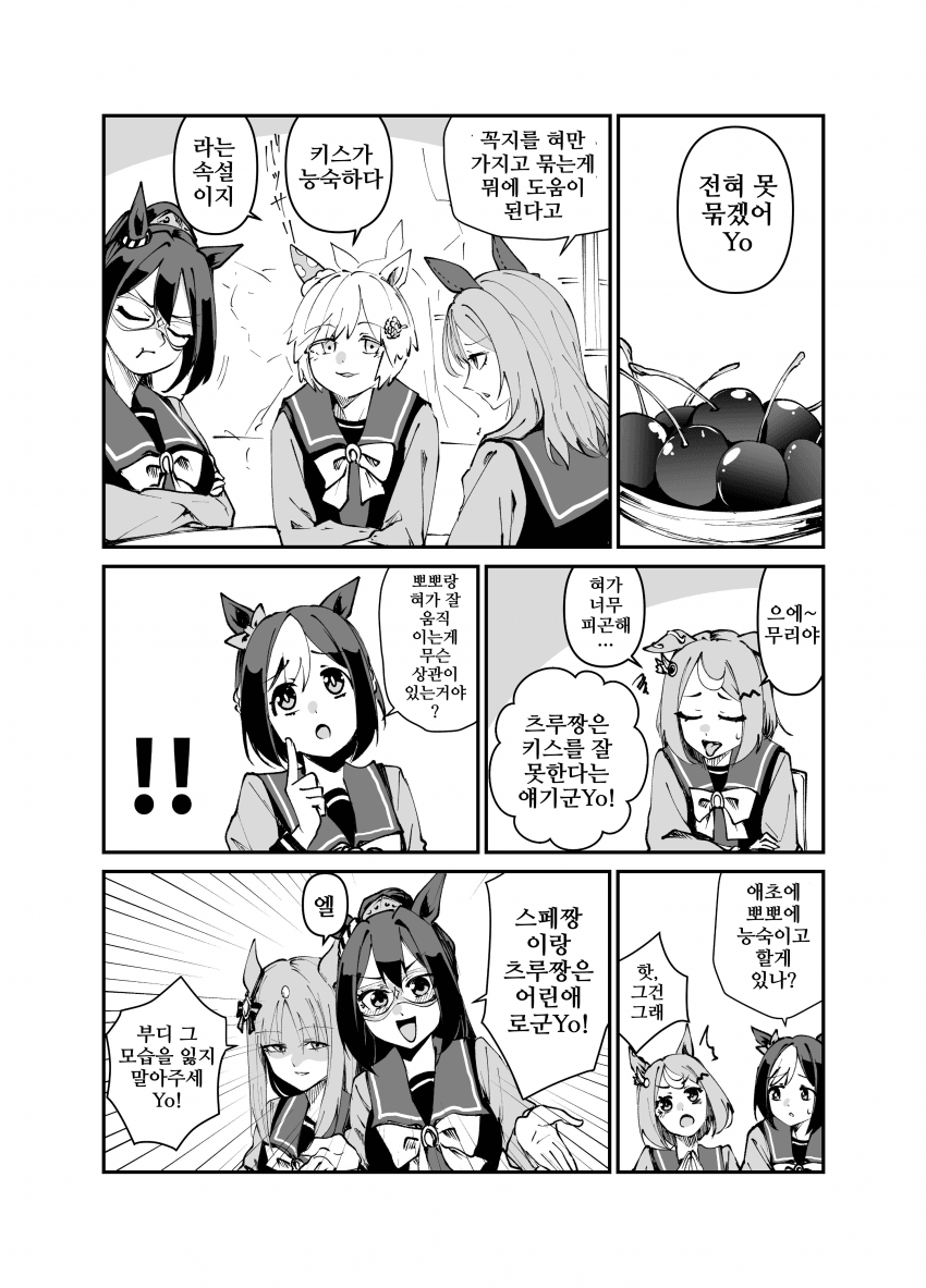 [すだち]황금세대와 체리 꼭지