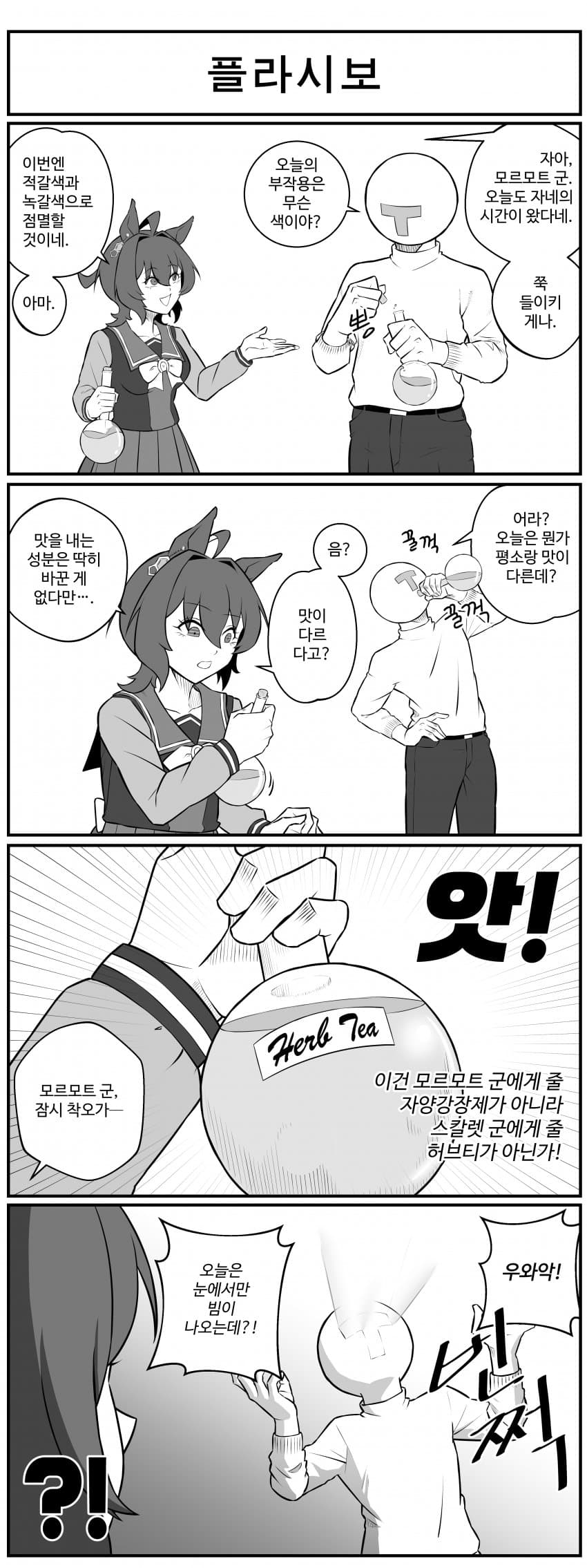 플라시보.manhwa