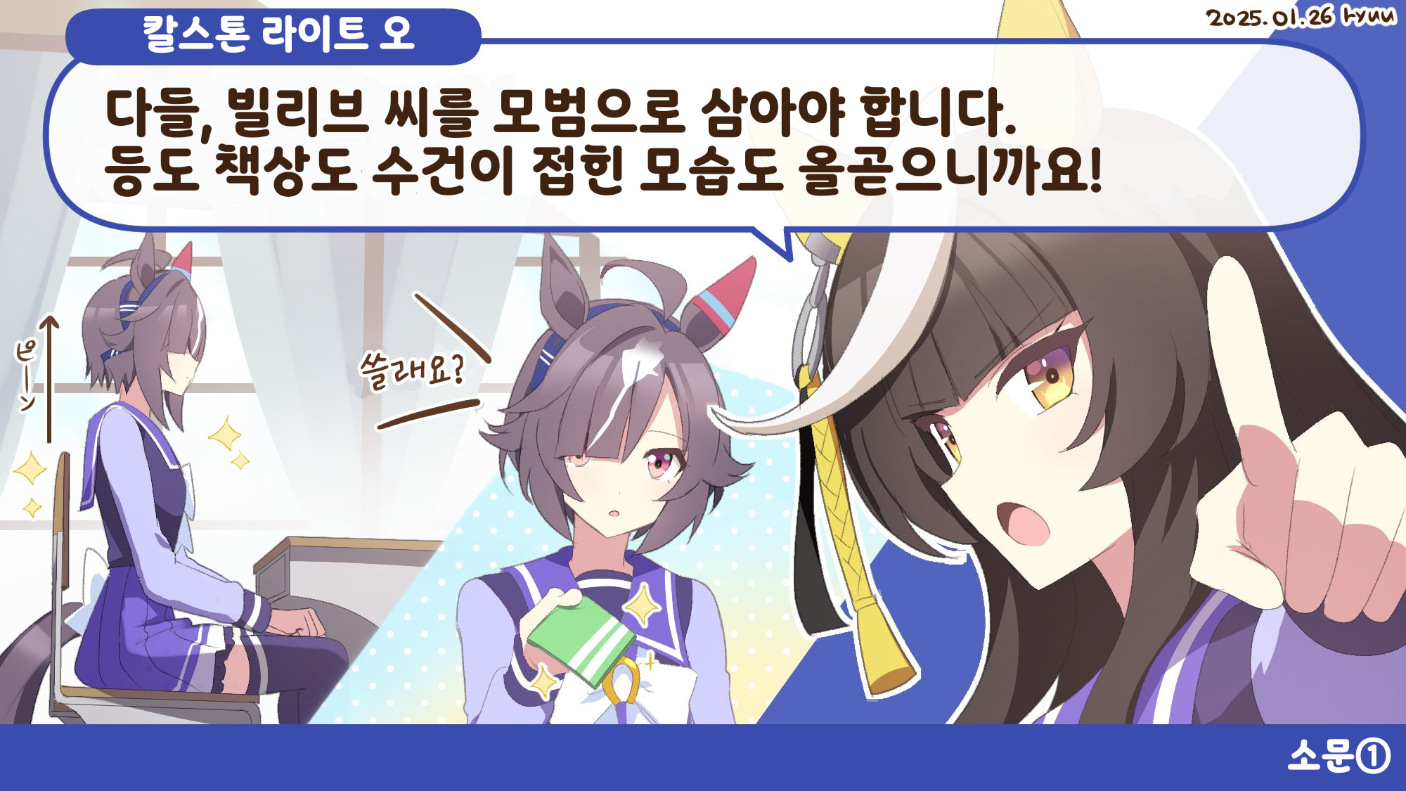 [ryuu] 빌리브 쨩의 소문들