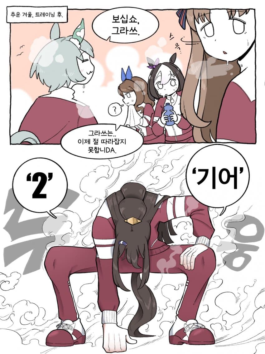 기어세컨드 엘콘도르파사 만화