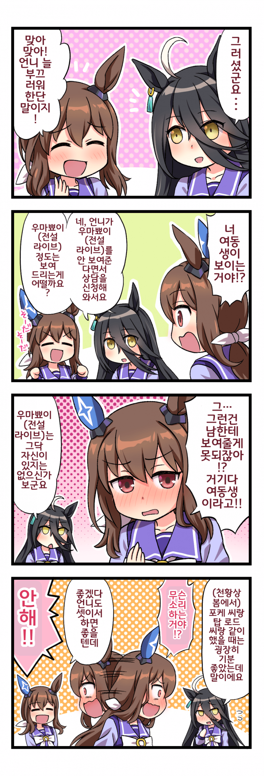 [すたじおいのP]우마뾰이가 보고싶은 여동생