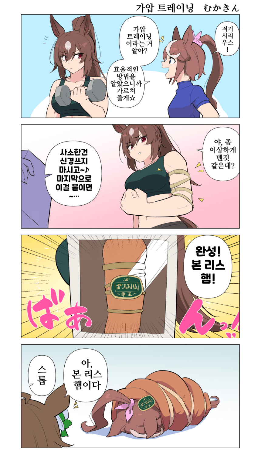 [むかきん]가압 트레이닝