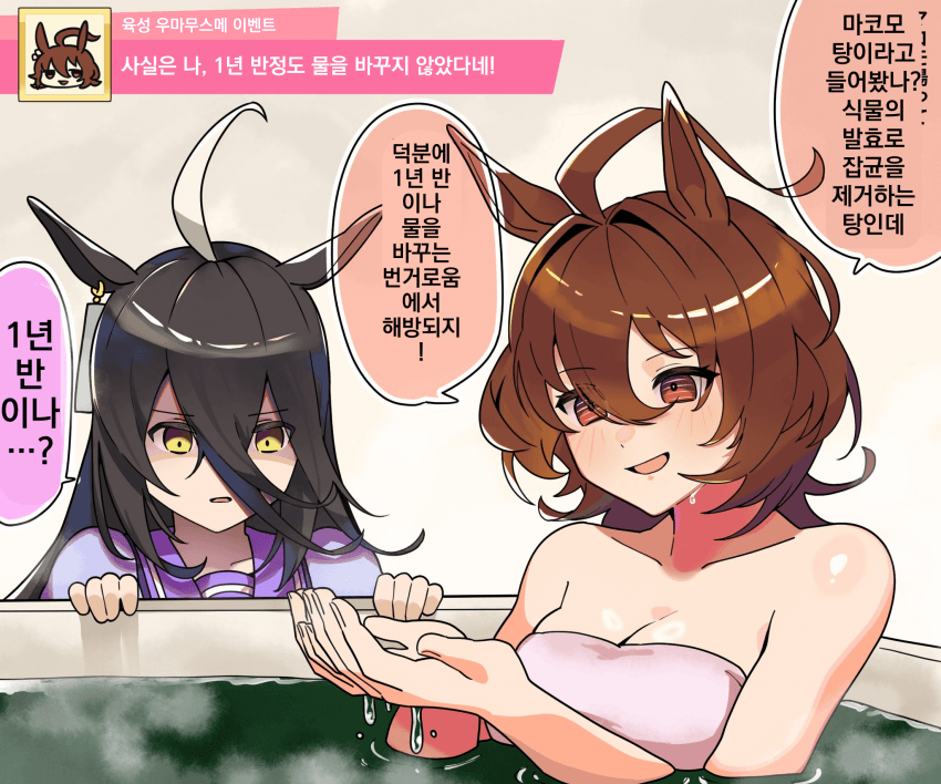 [カトゥー]획기적인 욕탕을 개발해낸 타키온