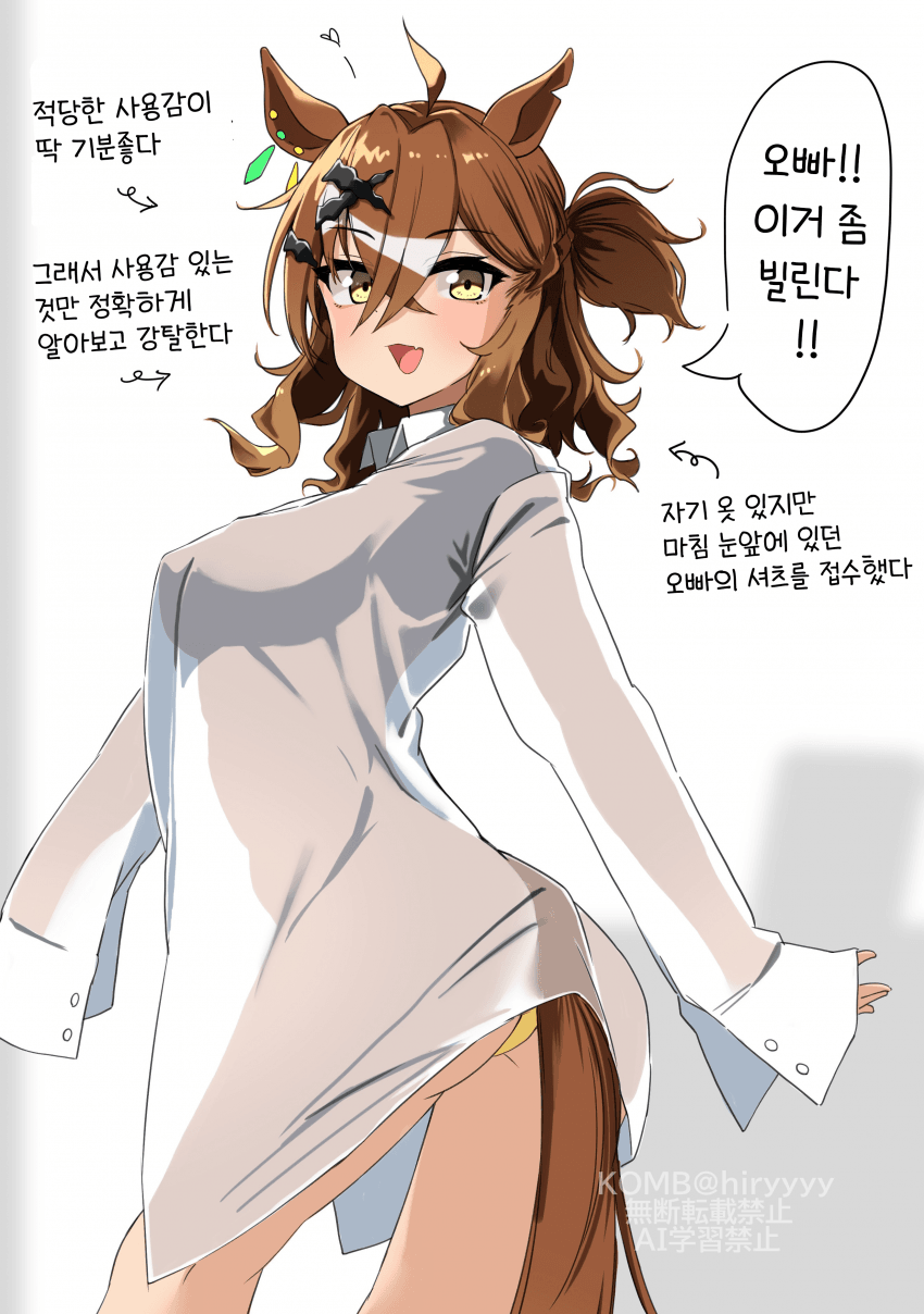 [KOMB]오빠! 이 셔츠 빌린다!(강제)
