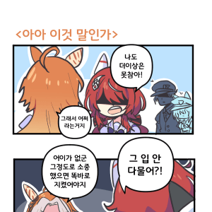 만화) 윈바리와 사과의 속마음