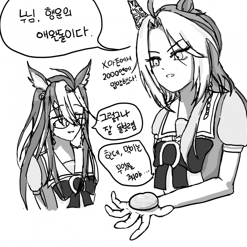 오르페브르의 새 애완물