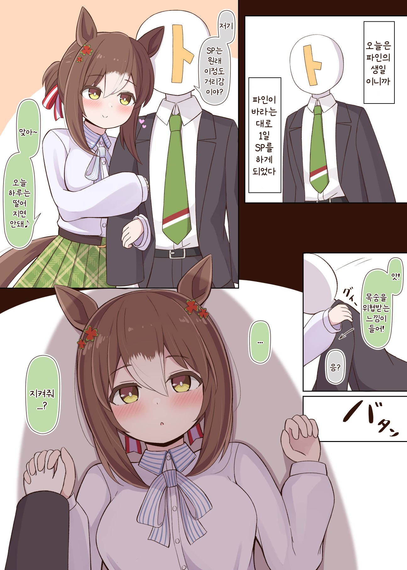 [ねぷてぃ] 생일인 파인과 장난